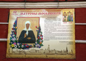Икона Матроны Московской