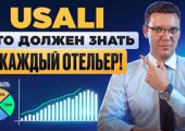 ���������� ���������� �� ��������� USALI: ������������� ������� �����