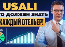 ���������� ���������� �� ��������� USALI: ������������� ������� �����
